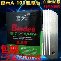 Jiahe thickened large art knife 0 6MM paper cutting knife Seam packing knife 18MM blade 200 pieces
