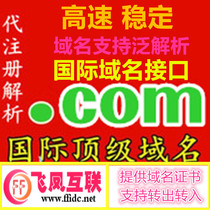  com yuming Chinese domain name registration Stable support pan resolution Spot sale Special price Stable DNS
