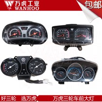 Wanhu tricycle instrument display table New Tiger instrument panel assembly original accessories