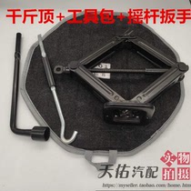 Adapt to Kia Fredi K3 K2 Ruiou i30 car tool Jack Wrench original factory Special
