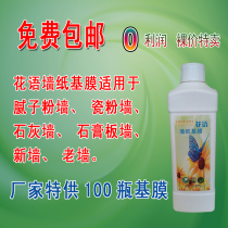 Wallpaper base film wallpaper base film home decoration environmental protection base film glutinous rice glue set moisture-proof film latex paint base film