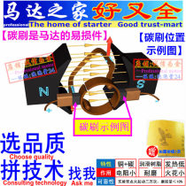 Suitable for Kawasaki ZX-9R Motor 900CC Motor ZX-9 Start Motor Carbon Brush 900 Motor Brush