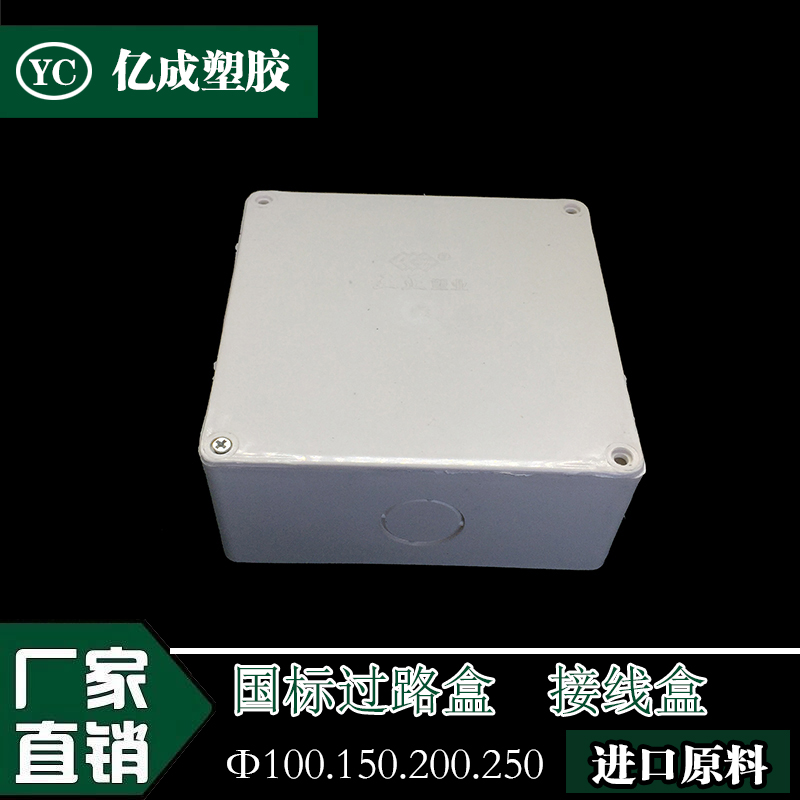 PVC Sanzheng Passage Box, Intermediate Box, Line Box, Open Box and Flame Retardant Box 150*150*60