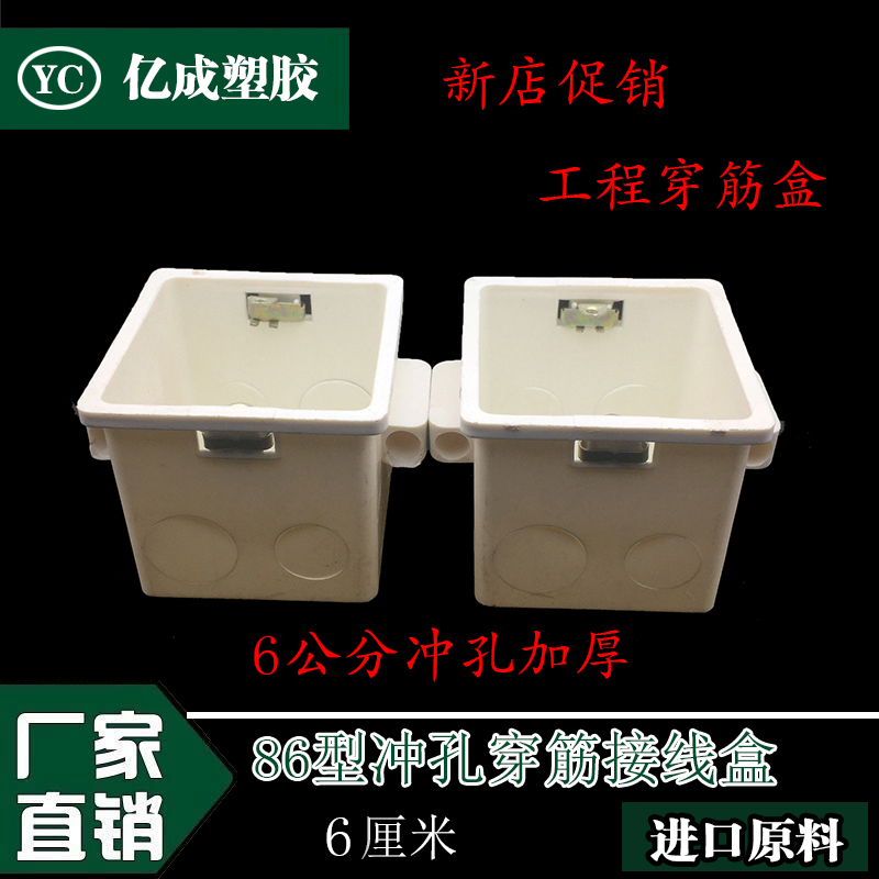 Type 86 concealed punching and rib joint box Universal back box Switch box Pre-buried 6CM thickening box