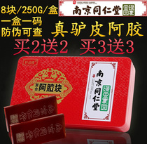 Tongrentang Ejiao block piece 250g original donkey skin cake powder Shandong Guyuan paste East Ajiao pure raw material