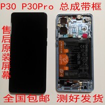 Applicable Huawei P30 display screen P30Pro assembly with frame touch screen LCD screen and inside and outside screen