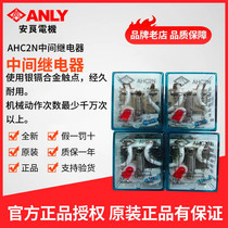 Original Taiwan ANLY AHC2N (MY2N-J) intermediate relay