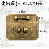 Pure brass vintage old-fashioned buckle box buckle pull buckle fixed gift box hardware copper accessories bag buckle