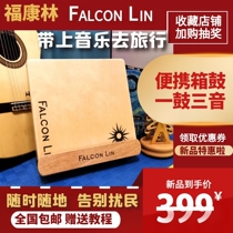 Fukanglin portable three-in-one suitcase drum Kahongkhar drum wooden case drum box hand box drum tambourine drum snare drums