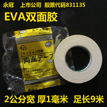 Yongguan EVA yellow sponge double-sided tape strong foam two-sided tape foam advertising double-sided tape 2CM9 meters long
