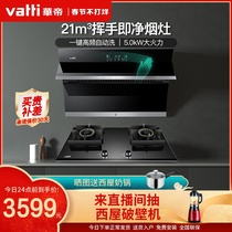 Huadi i11134 i10056B range hood gas range package smoke range set smoke range hood range flagship store official website