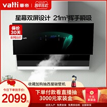 Vantage range hood i11108 range hood household kitchen large suction side suction automatic smoke cleaning machine