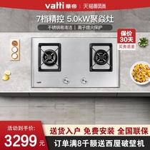 (High-end factory delivery)Vantage B868A stainless steel gas stove double stove Household natural gas embedded gas stove