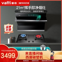 Huadi i11134 i10049B Range Hood Gas Range Set Smoke Range Set Home Official Flagship Store