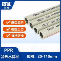 AD PPR PIPE 6 fen 25 water 4 fen 20 cold and hot water pipe 32 tap water pipe 40 50 63 75 110