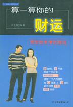 (Genuine Book) Calculate Your Fortune Liu Tianze Edited by China Friendship Publishing Company