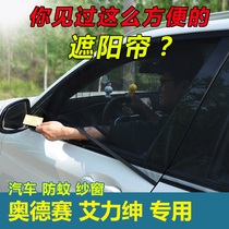 Honda Odyssey anti-mosquito screen window sunshade window anti-mosquito ventilation net Ailishen car curtain mosquito net