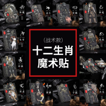 Free Soldier New Zodiac Zodiac Magic Sticker Accessories Arm Chapter Chest Badge Dress Tactical Bag Accessories Magic Sticker