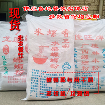 50 Jin Jiawang Xinbo rice flour rice snail fragrant snail powder cross bridge rice noodles dry rice noodles fine coarse dry powder casserole powder