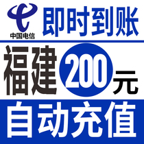 Fujian Telecom 200 yuan fast charge national payment recharge card Quanzhou Fuzhou Zhangzhou Xiamen Putian Sanming