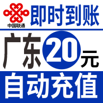 Guangdong Unicom 20 yuan mobile phone card phone charges fast recharge 1)5)15)20)30)50)100 National automatic second rush