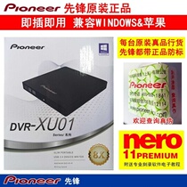 Pioneer XU01C burning USB high-speed interface supports Hua Bai credit card payment DVD burner Pioneer