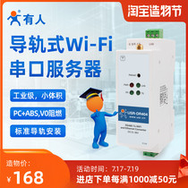(1)Rail wireless serial port server 485 to wifi Ethernet network port communication module DR404