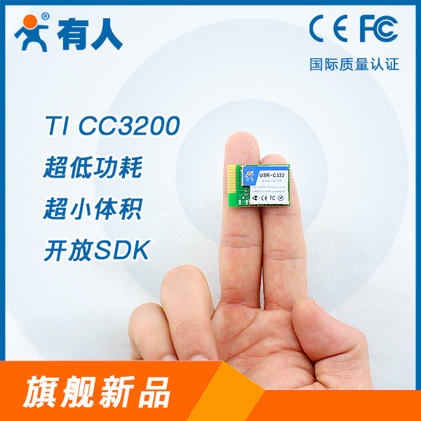 Serial to Wifi Module Industrial TICC3200 Scheme Single Chip Microcomputer Wireless Transmission Low Power Consumption Man C322