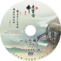 Recite Buddha with All Your Heart by Hu Xiaolin All 2 episodes 1 DVD disc disc