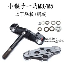Electric motorcycle little monkey upper and lower joint plate one horse M3 three star M5 steering column steel bowl shock absorption front fork connecting plate