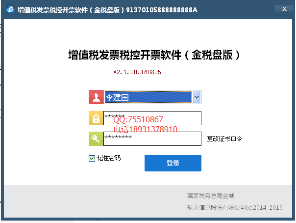 The latest simulation aerospace information Golden tax disk Simulation invoicing Red letter invoice tax control disk teaching video tutorial