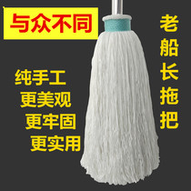  Old captain absorbent ordinary household mop increase the round head old-fashioned mop stainless steel rod handmade yarn mop