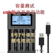 LiitokalaM4 charger capacity detection 18650 Ni-MH 1 2V5 7 of 26650 lithium battery 21700
