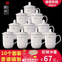 Jingdezhen Teacup Ceramic mug with lid Water cup Home office cup Custom conference room cup 10 sets