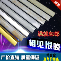 Right angle protector aluminum alloy tile positive corner stainless steel L-shaped edge closure strip 7-character outsourcing decorative edge line