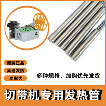 Computer full self-automatic cutting machine accessories special heating tube heating tube heating bar electric heating tube fervently