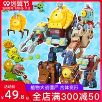 Genuine Plants vs. Zombies 2 Children Assembly Robot Toy boss Five-in New Full Set Boy