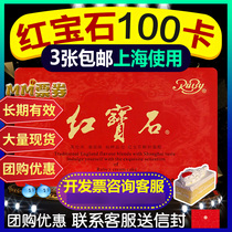 Ruby Card Bread milk square cake cash coupon card 100 type Ruby cake coupon Shanghai 3