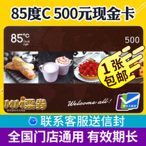 85 degrees c card 500 yuan face value 85 degrees c bread coupons birthday cake cards coffee drinks cash coupons