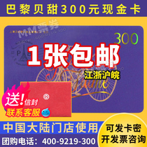 Paris Bei sweet stored value card bread birthday cake coupon discount voucher 300 yuan national universal one