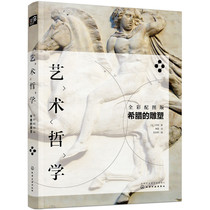 Philosophy of Art: Greek Sculpture (Fu Lei translated by Fu Leis representative Book