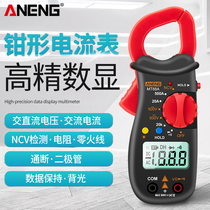 Multi-function clamp multimeter Digital high precision AC and DC voltage current meter Clamp meter Household universal meter