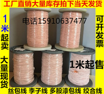 Multi-stranded wire excitation wire Leeds line Li Zi yarn package 0 1 * x1234567890000P strand high frequency line