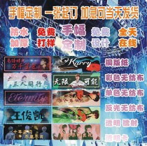 Star concert banner custom gypsophila coated paper non-woven laser reflective ticket stub small card keychain