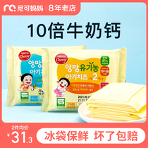 Seoul South Korea Baby cheese cheese slices Childrens calcium supplement without additives Instant nutritious snacks Original imported recipes