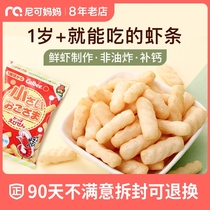 Nicole mother Japan Calleby Shrimp Snacks for Children and Babies Snacks Non-Oil French Fries Children Snacks