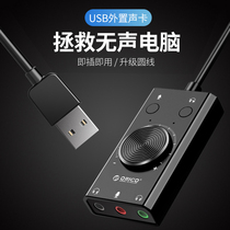 Orico Orico USB sound card driver-free mobile phone Computer notebook universal external headset microphone Audio microphone 3 5 audio adapter K song anchor artifact E-sports chicken