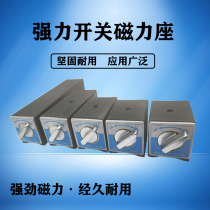 Switch type magnetic seat strong magnetic base wire cutting magnetic seat strong magnet 6T 8T 10T 12T