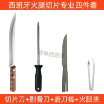 () Spanish ham knife set Ham cutting knife special knife Italian ham sliced knife