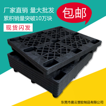 Single-side nine-foot black plastic clamping plate plastic forklift tray moisture-proof ground plate storage base plate stack plate grid